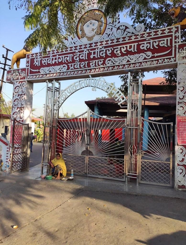 माँ सर्वमंगला देवी मंदिर